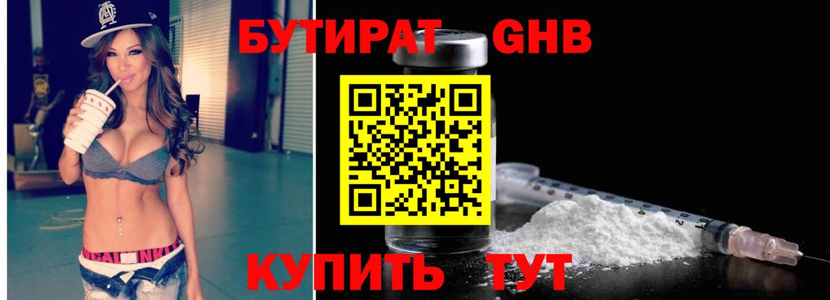 Бутират  Вход с VPN  Павлово  БУТИРАТ GHB 