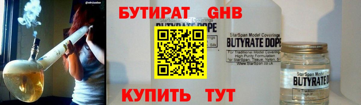 БУТИРАТ GHB Павлово