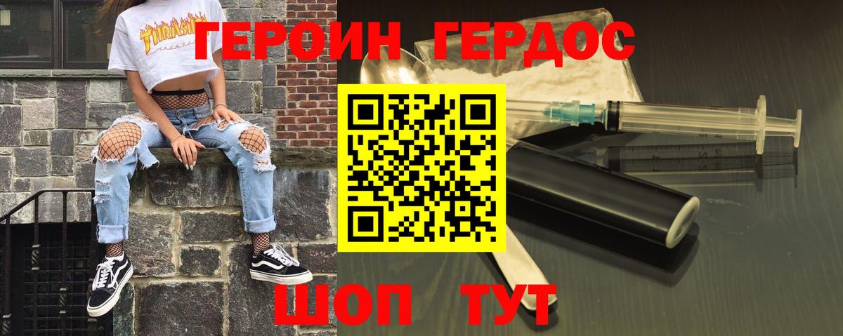 ГЕРОИН белый Павлово