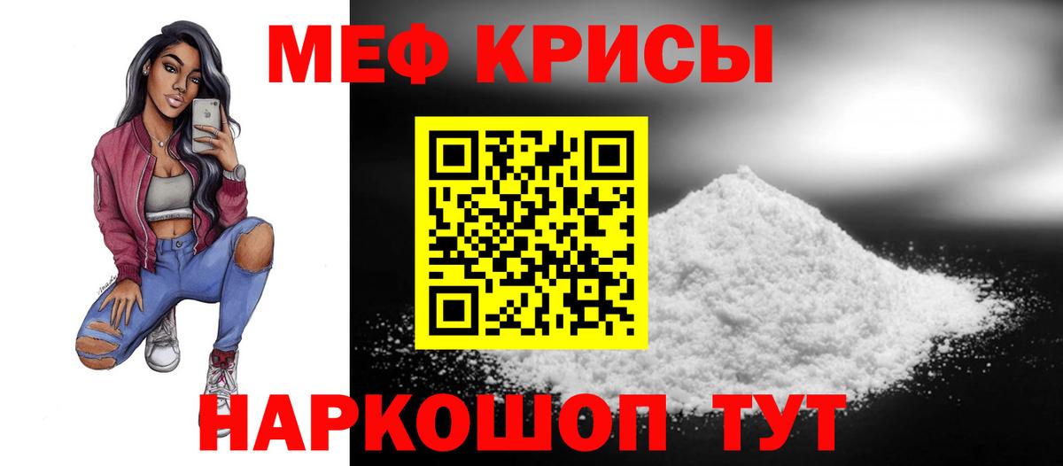 Меф мяу мяу Павлово