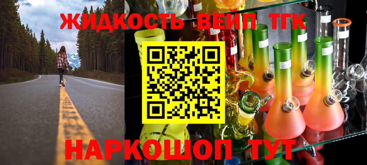 Дистиллят ТГК вейп с тгк Павлово